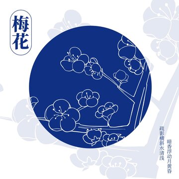 梅花图案