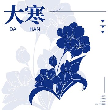 24節(jié)氣冬天大寒