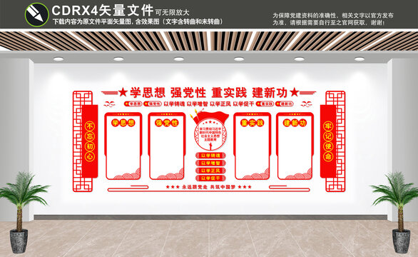 主題教育文化墻