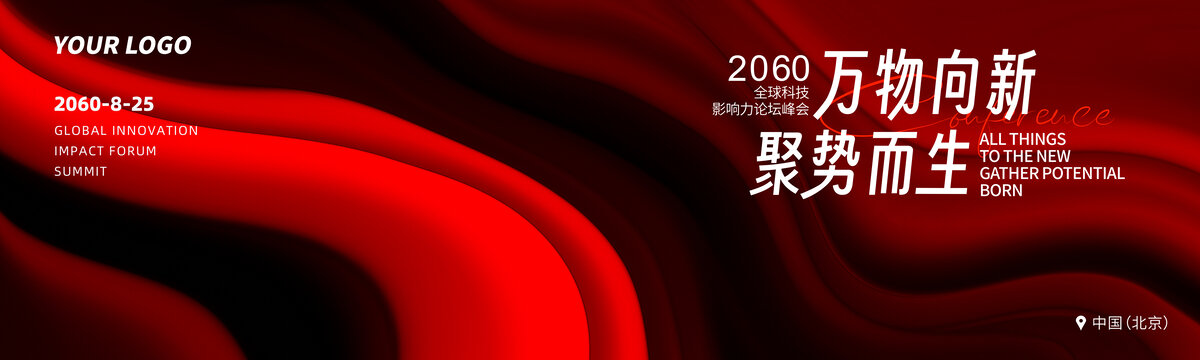 簽約儀式活動主視覺紅色背景