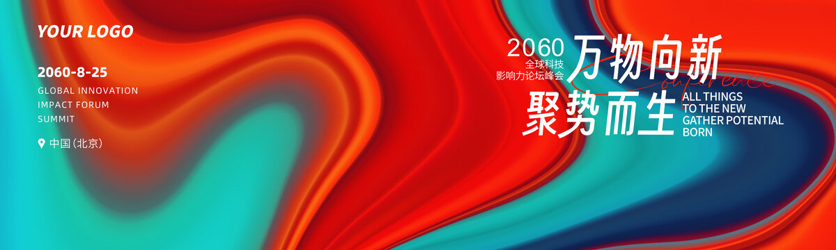 簽約儀式年會盛典對比色背景