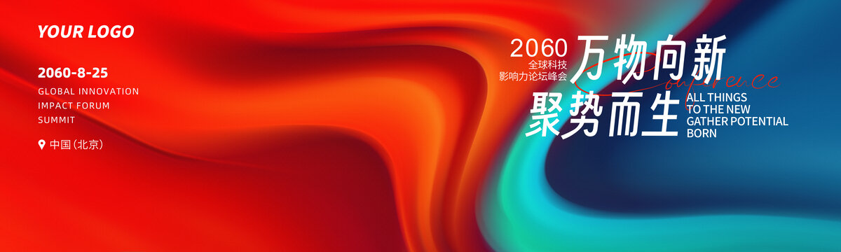 品牌發(fā)布會(huì)主視覺(jué)紅藍(lán)背景