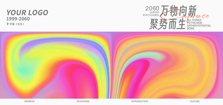 新品发布会流体粉色炫彩背景