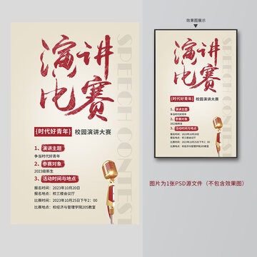 演講比賽