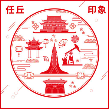 任丘市窗花剪紙年畫地標圖案