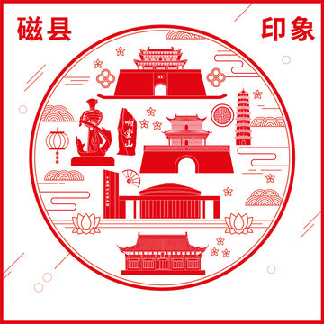 磁縣窗花剪紙年畫(huà)地標(biāo)圖案