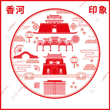 香河縣窗花剪紙年畫地標(biāo)圖案