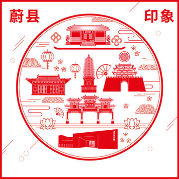 蔚縣窗花剪紙年畫地標(biāo)圖案