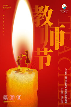 教師節(jié)