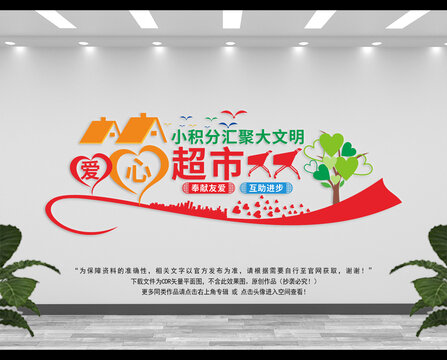 社區(qū)愛(ài)心積分超市