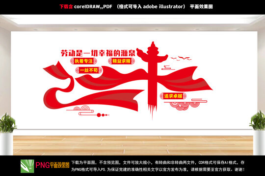 工匠精神文化墻