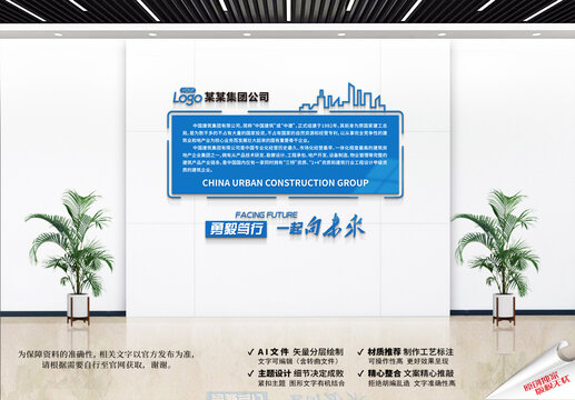 企業(yè)簡介文化墻