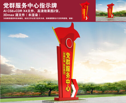 黨群服務(wù)中心指示牌