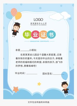 幼兒園畢業(yè)證書