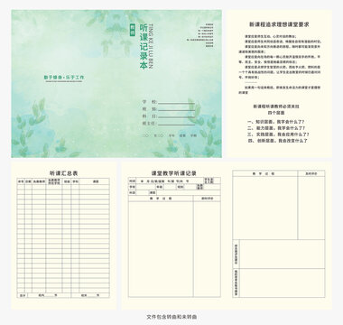 教師聽課記錄本圖片