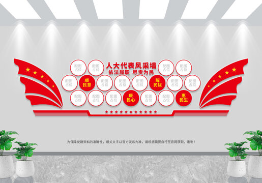 人大代表風(fēng)采墻