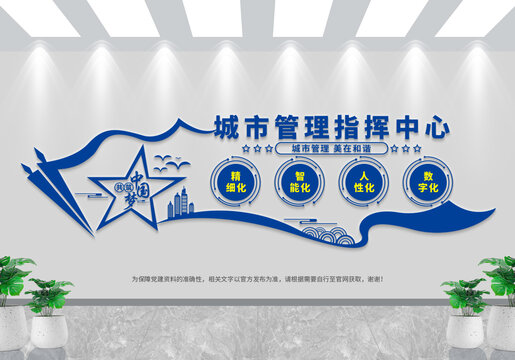 城市管理文化墻