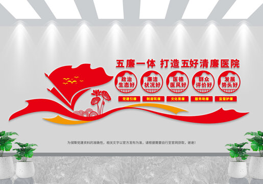 五好清廉醫(yī)院