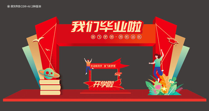 開學門頭