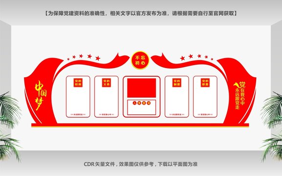 政府社區(qū)黨建文化墻