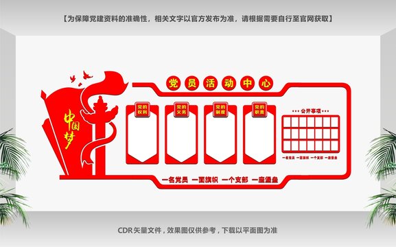 黨員活動(dòng)中心