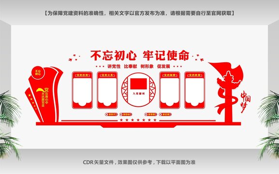 黨文化墻