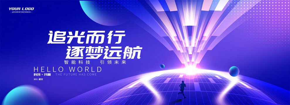 未來科技kv活動主視覺背景