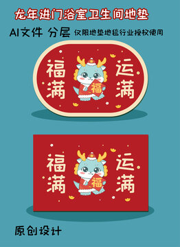 福運(yùn)滿滿新年臥室地墊