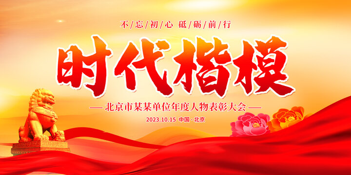 楷模榜樣