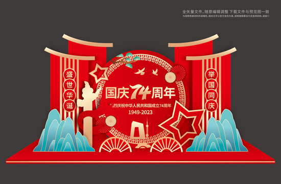 國(guó)慶74周年DP點(diǎn)