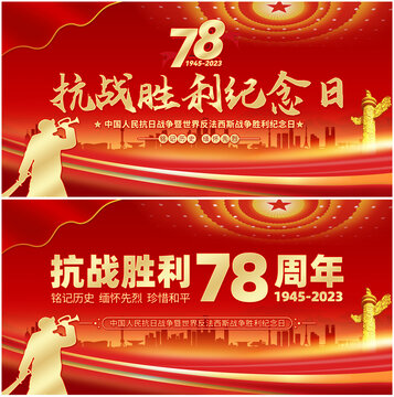 抗戰(zhàn)勝利紀(jì)念日