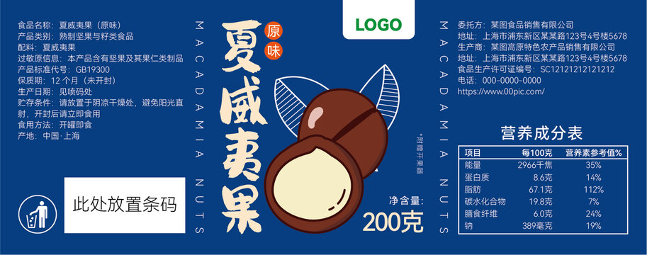 夏威夷果澳洲堅果包裝設(shè)計