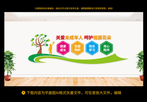 關(guān)愛(ài)未成年人