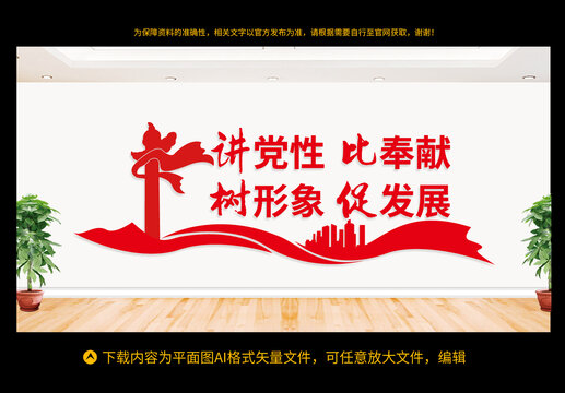 黨建文化墻