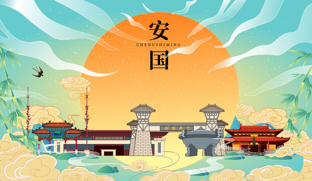 安國市國潮中秋節(jié)日海報插畫