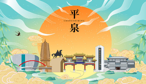 平泉市國潮中秋節(jié)日海報插畫