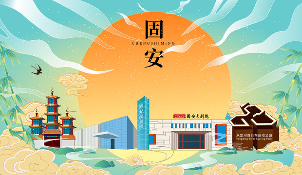 固安縣國潮中秋節(jié)日海報(bào)插畫