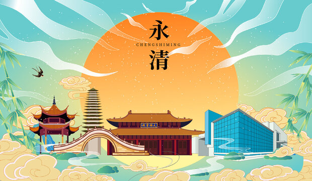 永清縣國潮中秋節(jié)日海報(bào)插畫