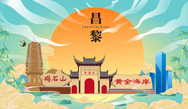 昌黎縣國潮中秋節(jié)日海報插畫