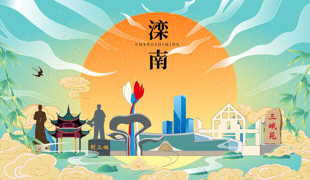 灤南縣國潮中秋節(jié)日海報(bào)插畫