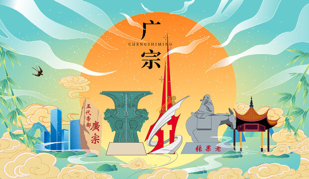 廣宗縣國潮中秋節(jié)日海報插畫