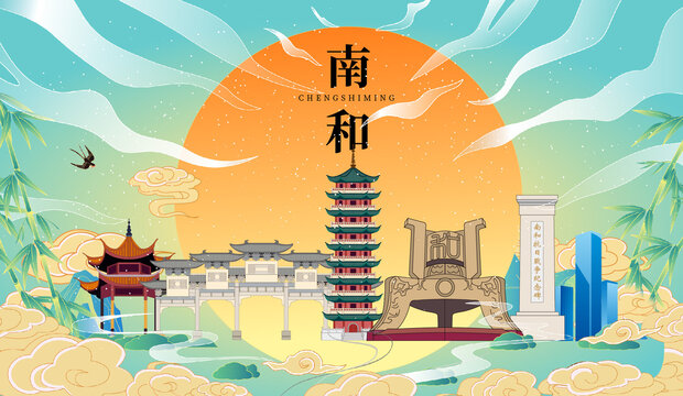 南和区国潮中秋节日海报插画