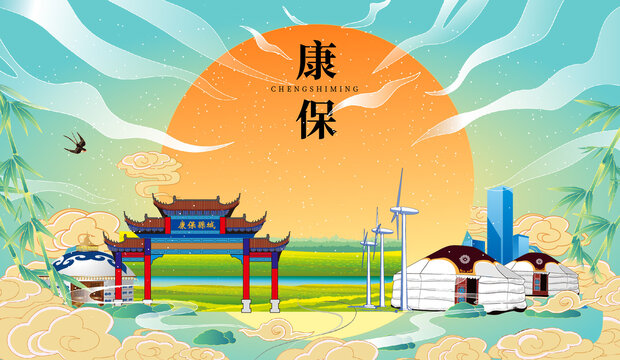 康保縣國(guó)潮中秋節(jié)日海報(bào)插畫