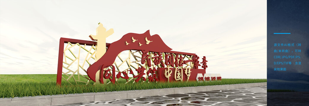 民族團(tuán)結(jié)雕塑