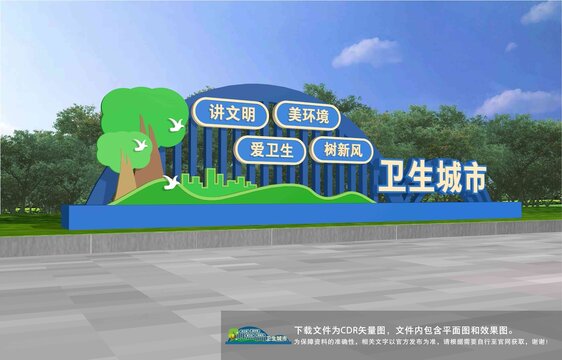 衛(wèi)生城市雕塑