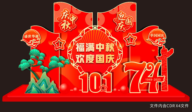 盛世華誕國(guó)慶美陳
