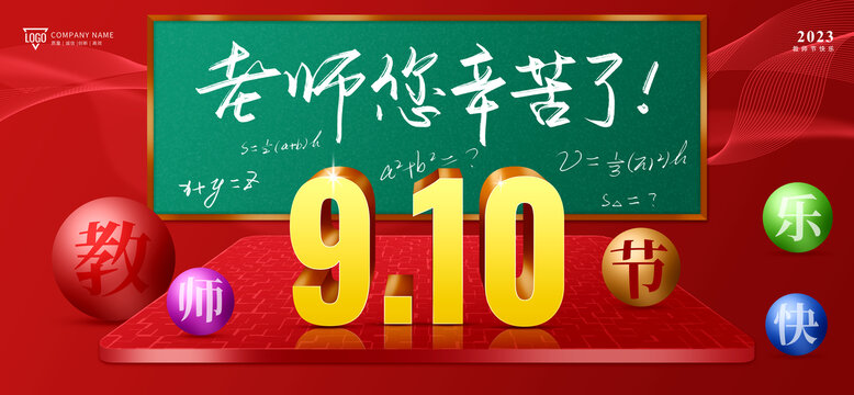 教師節