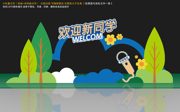 學校開學拍照框