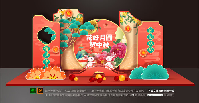 中秋美陳布置