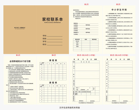 家校聯(lián)系本圖片